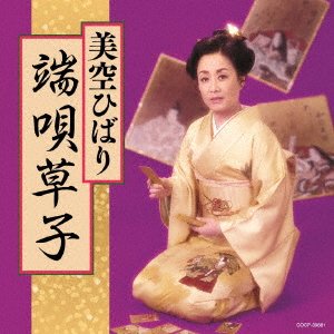 Cover for Hibari Misora · Golden Best Miyabi Hauta Soushi (CD) [Japan Import edition] (2017)