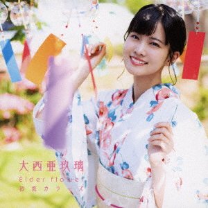 Cover for Aguri Onishi · Elder Flower / Hatsukoi Colors (CD) [Japan Import edition] (2021)