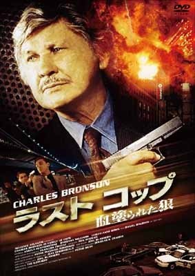 Cover for Charles Bronson · Family of Cops (MDVD) [Japan Import edition] (2010)