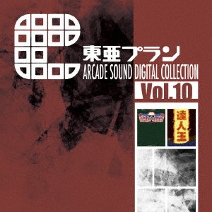 Cover for Toaplan · Toaplan Arcade Sound Digital Cion Vol.10 (CD) [Japan Import edition] (2021)