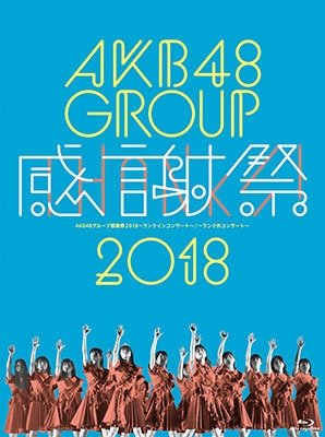 Cover for Akb48 · Akb48 Group Kanshasai 2018-rank in Concert.rank Gai Concert (MBD) [Japan Import edition] (2019)