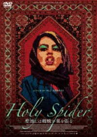 Cover for Mehdi Bajestani · Holy Spider (MDVD) [Japan Import edition] (2023)