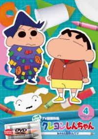 Cover for Usui Yoshito · Crayon Shinchan TV Ban Kessaku5 4. Minomushi Kazama Kun Dazo (MDVD) [Japan Import edition] (2021)
