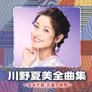 Cover for Kawano Natsumi · Kawano Natsumi Zenkyoku Shuu -namida Gumo.kujaku No Junjou- (CD) [Japan Import edition] (2019)