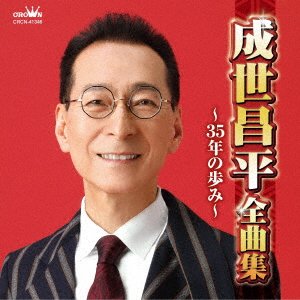 Cover for Naruse Shohei · Naruse Shohei Zenkyoku Shuu -35 Nen No Ayumi- (CD) [Japan Import edition] (2020)