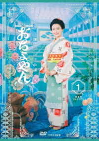 Renzoku TV Shousetsu Ochoyan Kanzen Ban DVD Box 1 - Sugisaki Hana - Muzyka - NHK ENTERPRISES, INC. - 4988066235641 - 23 kwietnia 2021