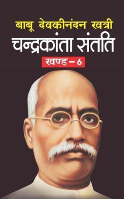 Cover for Babu Devkinandan Khatri · Chandrakanta Santati Bhag-6 (Paperback Book) (2017)