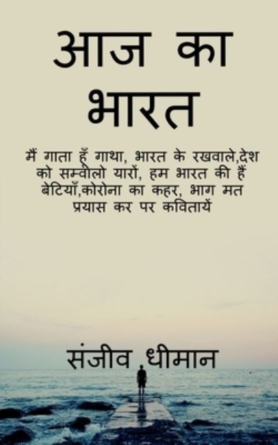 Cover for Sanjeev Dhiman · Aaj Ka Bharat / &amp;#2310; &amp;#2332; &amp;#2325; &amp;#2366; &amp;#2349; &amp;#2366; &amp;#2352; &amp;#2340; (Book) (2021)