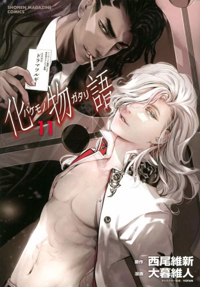 Cover for Nisioisin · BAKEMONOGATARI (manga), volume 11 (Pocketbok) (2021)