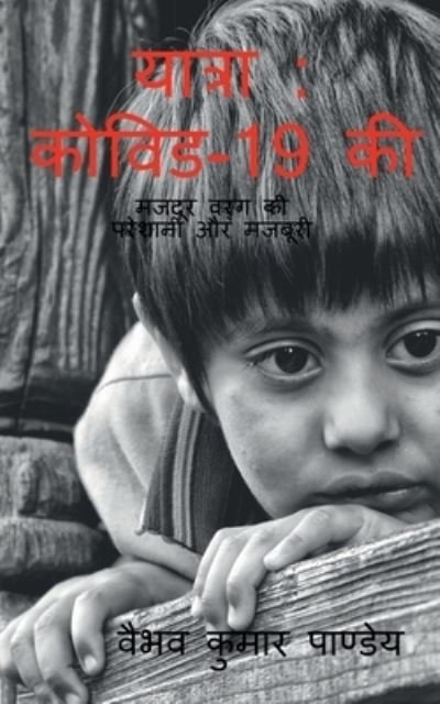 Cover for Vaibhav Kumar · Yatra (Bog) (2020)