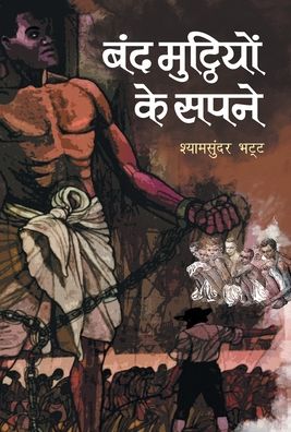 Cover for Shyam Sunder Bhatt · Band Mutthiyon Ke Sapne (Bok) (2016)