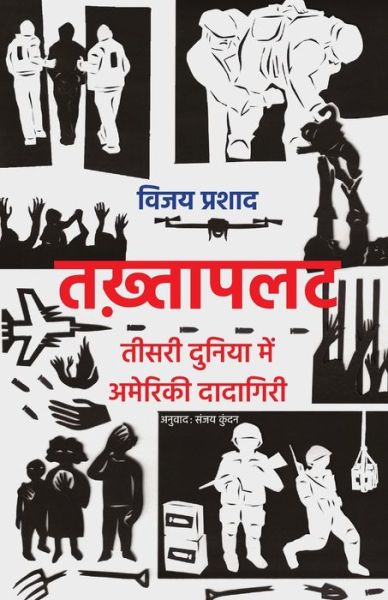 Cover for Vijay Prashad · ???????? (Taschenbuch) (2021)