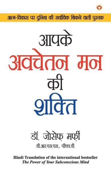 Aapke Avchetan Man Ki Shakti - Joseph Murphy - Boeken - Diamond Books - 9789352619641 - 29 mei 2019