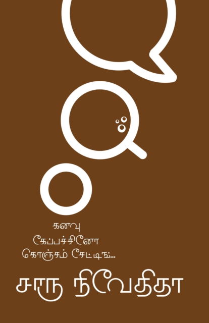 Cover for Charu Nivedita · Kanavu Cappucino Konjam Chatting -1 (Paperback Book) (2018)