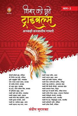Cover for Sandeep Murarka · Shikhar Ko Chute Tribals Bhag (Inbunden Bok) (2021)