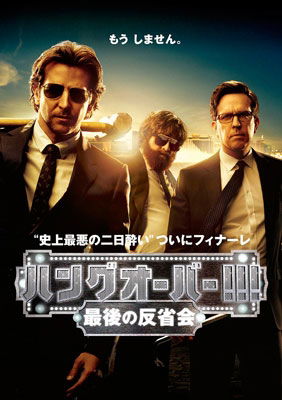 Cover for Bradley Cooper · The Hangover Part 3 (MBD) [Japan Import edition] (2014)