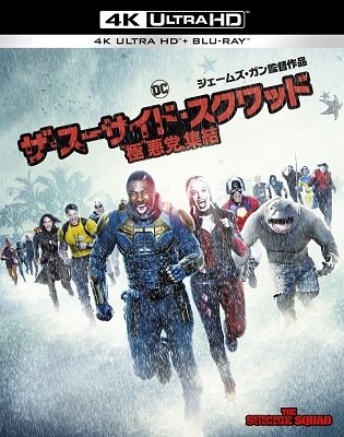 Cover for (Cinema) · Suicide Squad 2 &lt;limited&gt; (MBD) [Japan Import edition] (2021)