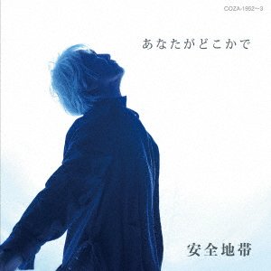 Cover for Anzenchitai · Anata Ga Dokoka De (CD) [Japan Import edition] (2022)