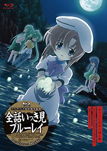 Cover for Ryukishi07 · [higurashi No Naku Koro Ni Kai]zenwa Ikkimi Blu-ray &lt;limited&gt; (MBD) [Japan Import edition] (2016)