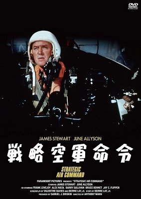 Cover for James Stewart · Strategic Air Command (MDVD) [Japan Import edition] (2019)