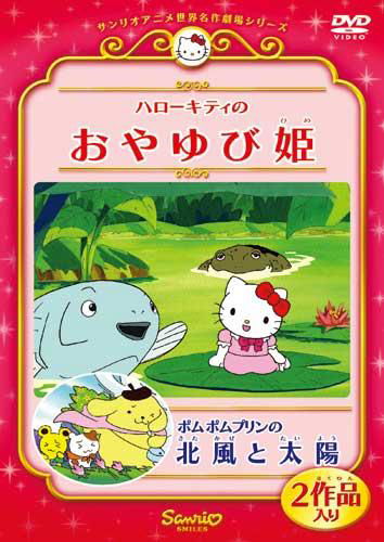 Cover for Kid · Hello Kitty No Oyayubi Hime/ Pom (MDVD) [Japan Import edition] (2010)