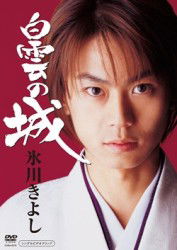 Cover for Kiyoshi Hikawa · Hakuun No Shiro (MDVD) [Japan Import edition] (2011)