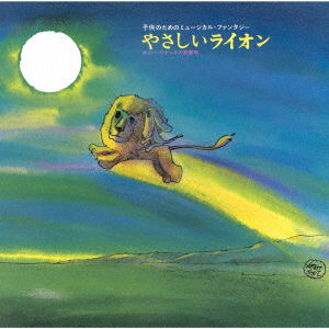 Cover for (Nursery Rhymes / School Son · Yanase Takashi Sakuhin Shuu-[yasashii Lion]/[0 Sai Kara 99 Sai Made No Douyou] (CD) [Japan Import edition] (2021)