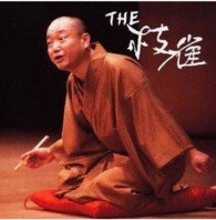 The Shijaku - Katsura Shijaku - Music - UNIVERSAL MUSIC CORPORATION - 4988006205642 - May 24, 2006