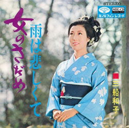 Cover for Mifune Kazuko · Onna No Sadame (CD) (2010)