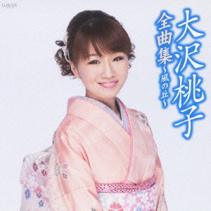 Cover for Osawa Momoko · Osawa Momoko Zenkyoku Shuu-kaze No Oka- (CD) [Japan Import edition] (2010)