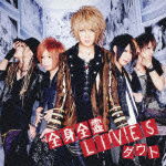 Cover for D=out · Zenshin Zenrei Lives &lt;limited&gt; (CD) [Japan Import edition] (2011)