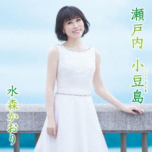 Cover for Mizumori Kaori · Setouchi Shodoshima C/w Omokage Ferry (CD) [Japan Import edition] (2020)