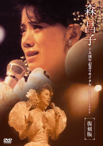 Mori Masako 15 Shunen Kinen Recital[oboete Imasuka.ano Toki Wo...] - Mori Masako - Music - PONY CANYON INC. - 4988013346642 - July 4, 2007