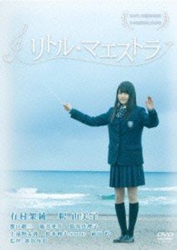 Cover for Arimura Kasumi · Little Maestra (MDVD) [Japan Import edition] (2013)
