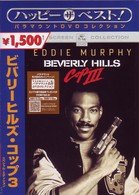 Cover for John Landis · Beverly Hills Cop 3 Special Edition (MDVD) [Japan Import edition] (2007)