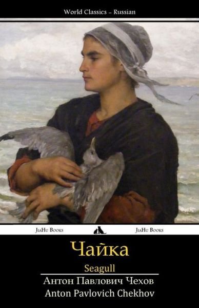 Cover for Anton Pavlovich Chekhov · The Seagull: Chayka (Taschenbuch) [Russian edition] (2014)