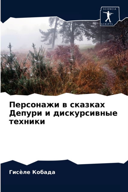 Cover for ???e?? ?????? · ????????? ? ??????? ?????? ? ???????????? (Paperback Bog) (2021)