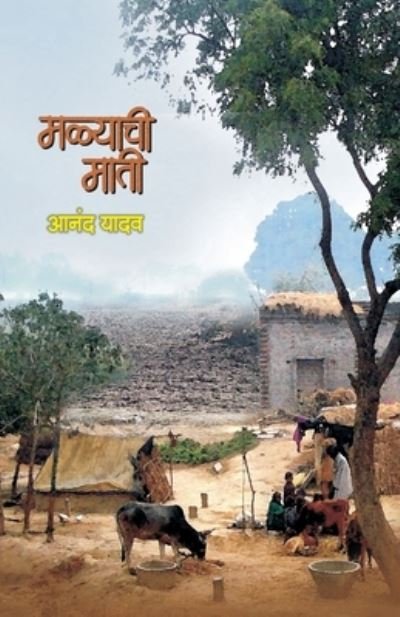 Cover for Anand Yadav · Malyachi Matee (Pocketbok) (2010)