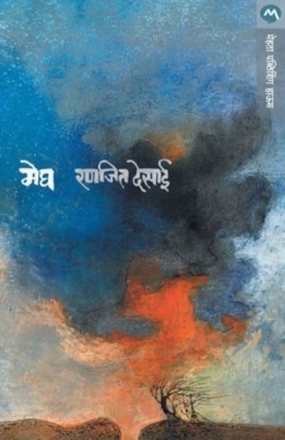 Cover for Ranjeet Desai · Megh (Taschenbuch) (2013)