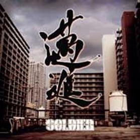 Cover for Soldier · Maishin (CD) [Japan Import edition] (2011)