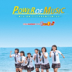 Cover for Fun*fam · Power of Music (Wa-ban) (CD) [Japan Import edition] (2016)