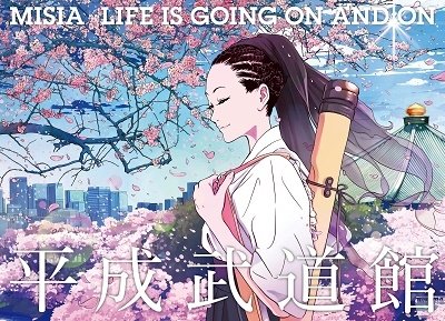 Cover for Misia · Misia Heisei Budokan Life is Going on and on (MBD) [Japan Import edition] (2019)