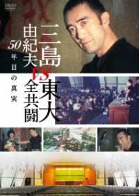 Cover for (Documentary) · Mishima Yukio vs Toudai Zenkyoutou 50 Nen Me No Shinjitsu (MDVD) [Japan Import edition] (2021)