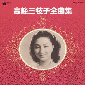 Cover for Mieko Takamine · Takamine Mieko Zenkyokushu (CD) [Japan Import edition] (2004)