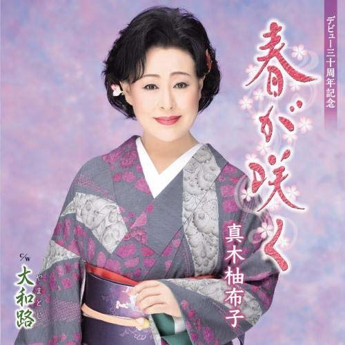 Cover for Yuko Maki · Haru Ga Saku / Yamatoji (CD) [Japan Import edition] (2019)