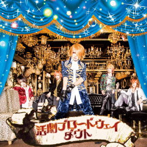 Cover for D=out · Katsugeki Broadway (CD) [Japan Import edition] (2014)