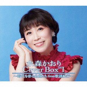 Cover for Mizumori Kaori · Mizumori Kaori Coverbox Vol.1 -jidai Wo Irodoru Meikyoku Tachi from Kayou Kikou- (CD) [Japan Import edition] (2023)