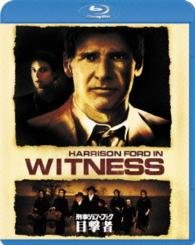 Cover for Harrison Ford · Witness (MBD) [Japan Import edition] (2014)