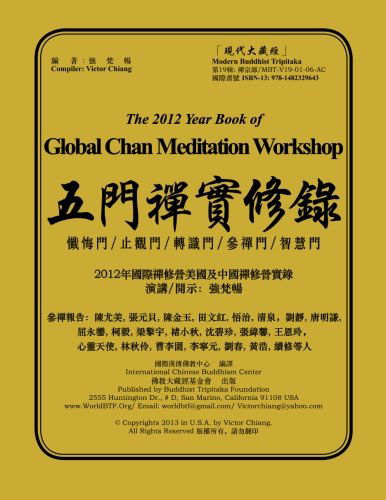 Cover for Victor Chiang · The 2012 Year Book of Global Chan Meditation Workshop: the Practical Meditation Training Workshop of 2012 (The Year Book of Global Chan Meditation Workshop) (Chinese Edition) (Pocketbok) [Chinese, 1 edition] (2013)