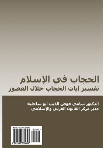 Cover for Sami a Aldeeb Abu-Sahlieh · Al-Hijab Fi Al-Islam (Paperback Book) (2016)